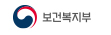 보건복지부