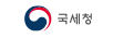 국세청